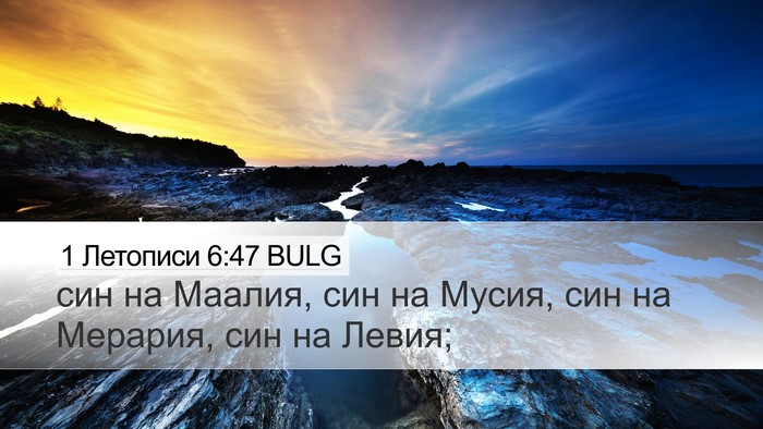 1 Летописи 6:47 BULG Bible Verse Image
