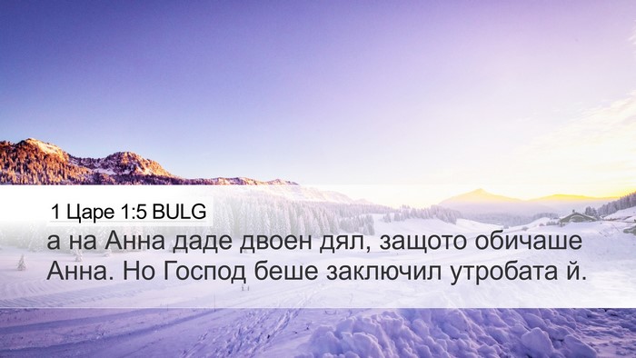 1 Царе 1:5 BULG Bible Verse Image
