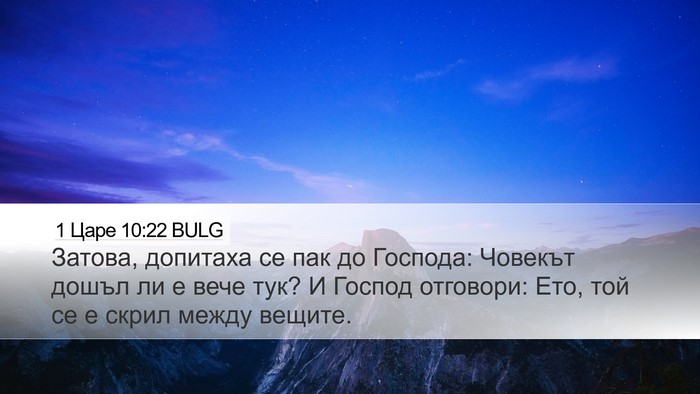 1 Царе 10:22 BULG Bible Verse Image