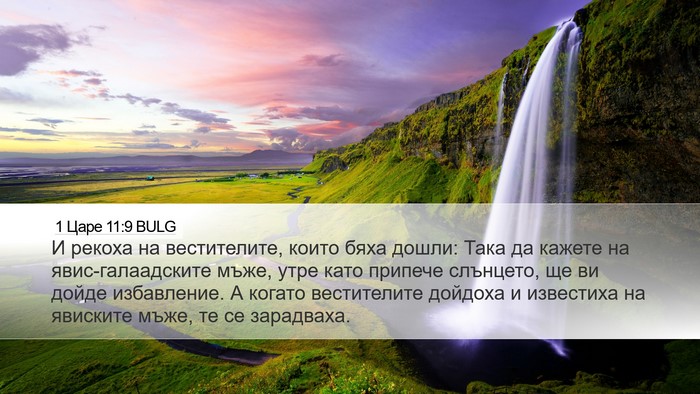1 Царе 11:9 BULG Bible Verse Image