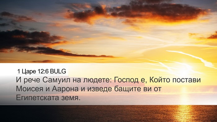 1 Царе 12:6 BULG Bible Verse Image