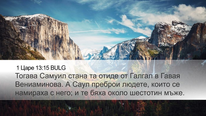 1 Царе 13:15 BULG Bible Verse Image