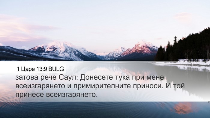 1 Царе 13:9 BULG Desktop Wallpaper - затова рече Саул: Донесете - Desktop Bible Verse Wallpaper