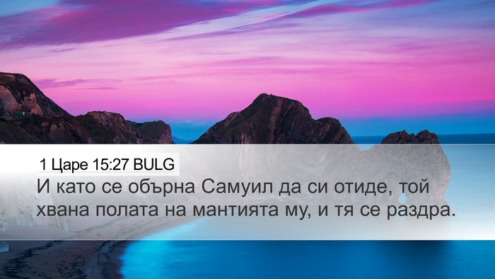 1 Царе 15:27 BULG Bible Verse Image