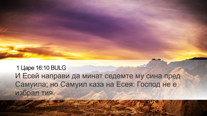 1 Царе 16:10 BULG Bible Verse Image