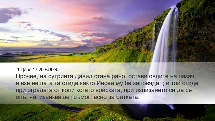 1 Царе 17:20 BULG Bible Verse Image