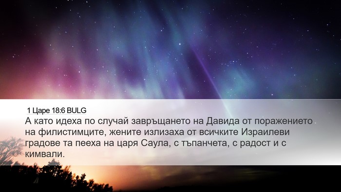 1 Царе 18:6 BULG Bible Verse Image