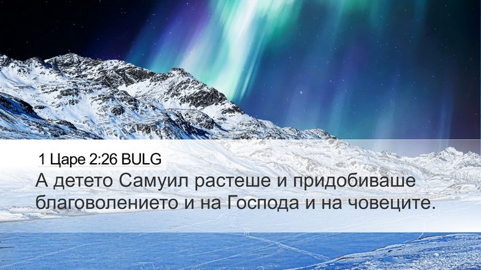 1 Царе 2:26 BULG Bible Verse Image