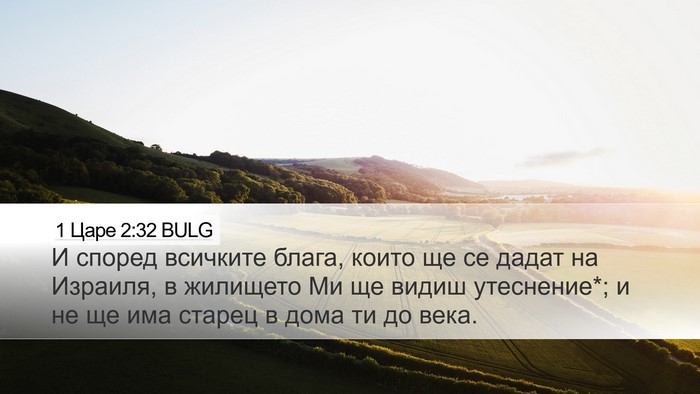 1 Царе 2:32 BULG Bible Verse Image