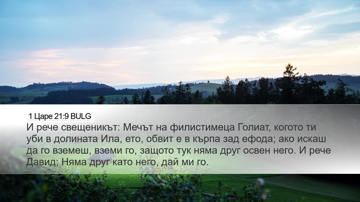 1 Царе 21:9 BULG Bible Verse Image
