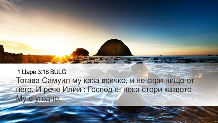 1 Царе 3:18 BULG Bible Verse Image