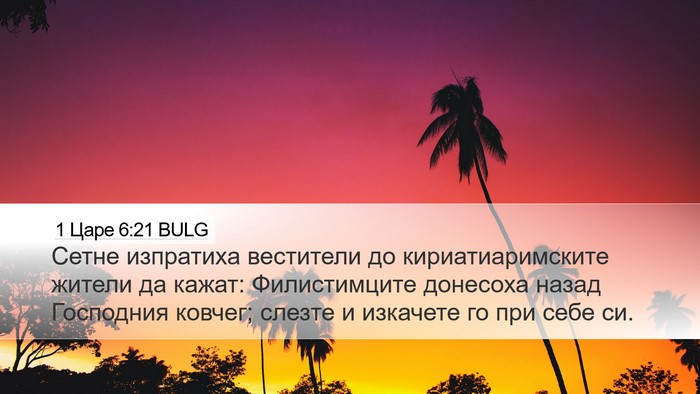 1 Царе 6:21 BULG Bible Verse Image