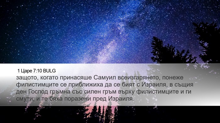 1 Царе 7:10 BULG Bible Verse Image