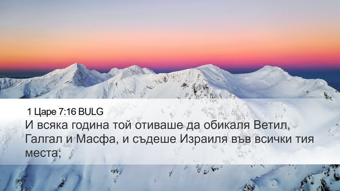 1 Царе 7:16 BULG Bible Verse Image