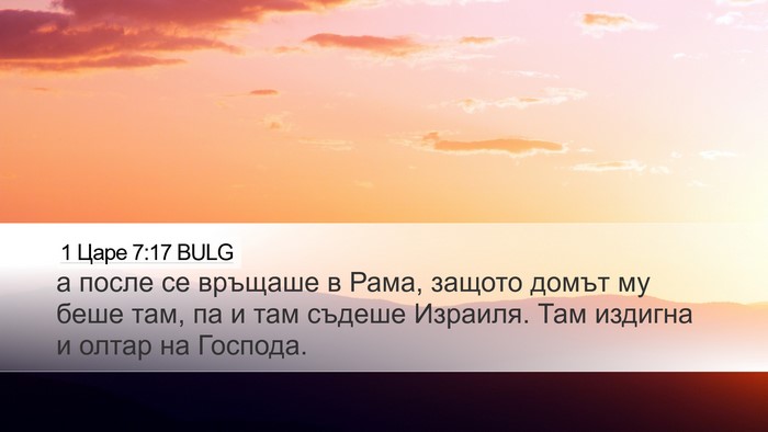 1 Царе 7:17 BULG Bible Verse Image