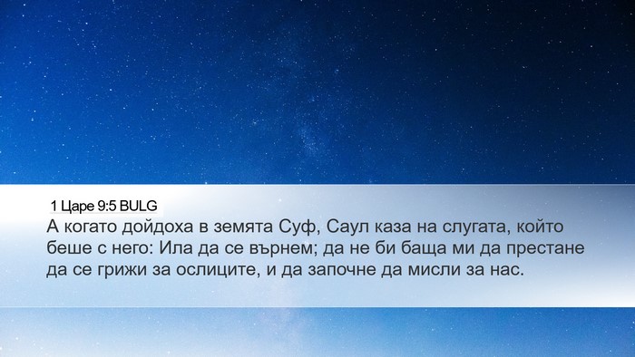 1 Царе 9:5 BULG Desktop Wallpaper - А когато дойдоха в земята - Desktop Bible Verse Wallpaper