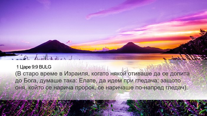 1 Царе 9:9 BULG Desktop Wallpaper - (В старо време в Израиля, - Desktop Bible Verse Wallpaper