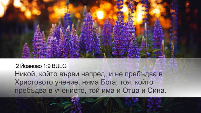 2 Йоаново 1:9 BULG Bible Verse Image