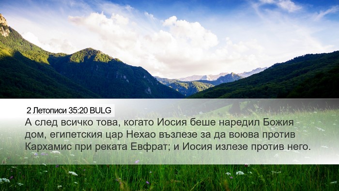 2 Летописи 35:20 BULG Bible Verse Image
