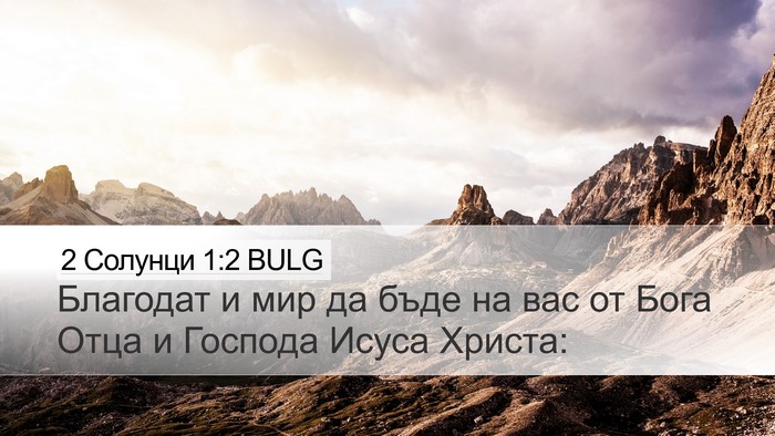 2 Солунци 1:2 BULG Bible Verse Image