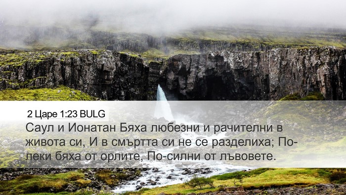 2 Царе 1:23 BULG Bible Verse Image