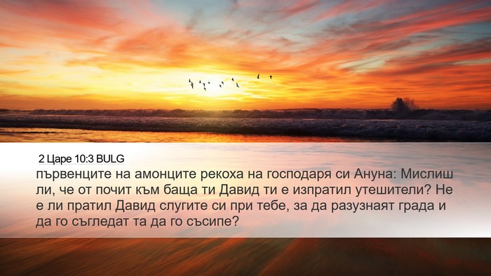 2 Царе 10:3 BULG Bible Verse Image