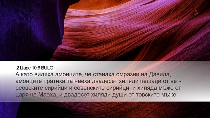 2 Царе 10:6 BULG Bible Verse Image