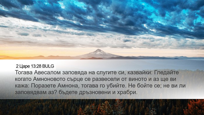 2 Царе 13:28 BULG Bible Verse Image