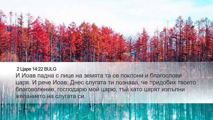2 Царе 14:22 BULG Bible Verse Image