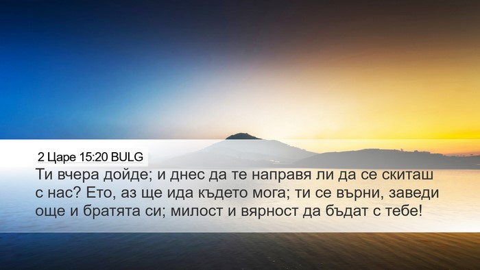 2 Царе 15:20 BULG Bible Verse Image