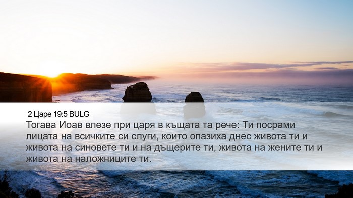 2 Царе 19:5 BULG Bible Verse Image