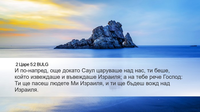 2 Царе 5:2 BULG Bible Verse Image