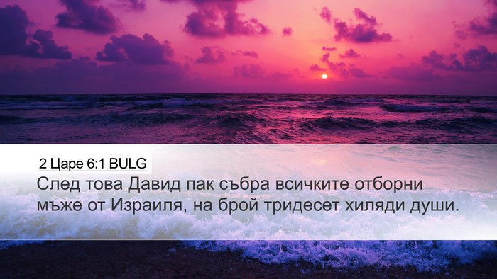 2 Царе 6:1 BULG Bible Verse Image