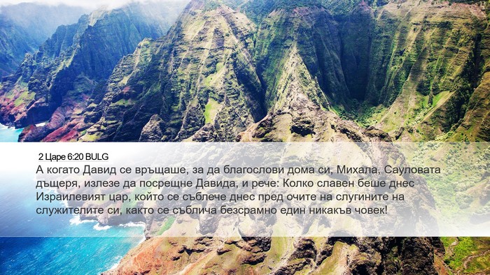 2 Царе 6:20 BULG Bible Verse Image