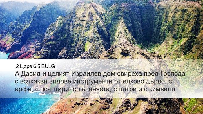 2 Царе 6:5 BULG Bible Verse Image