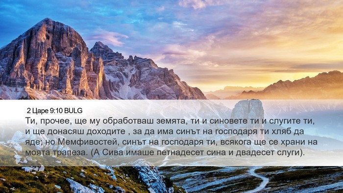 2 Царе 9:10 BULG Desktop Wallpaper - Ти, прочее, ще му - Desktop Bible Verse Wallpaper
