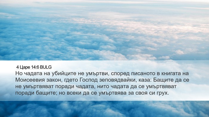 4 Царе 14:6 BULG Bible Verse Image