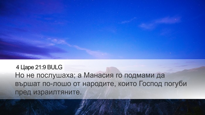 4 Царе 21:9 BULG Bible Verse Image