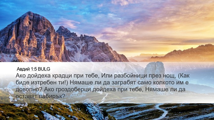Авдий 1:5 BULG Bible Verse Image