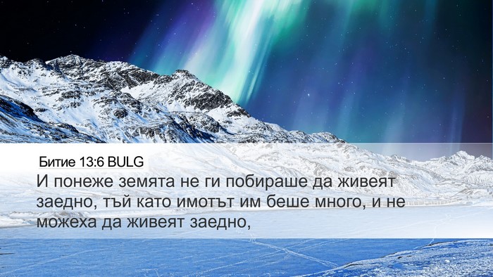 Битие 13:6 BULG Bible Verse Image