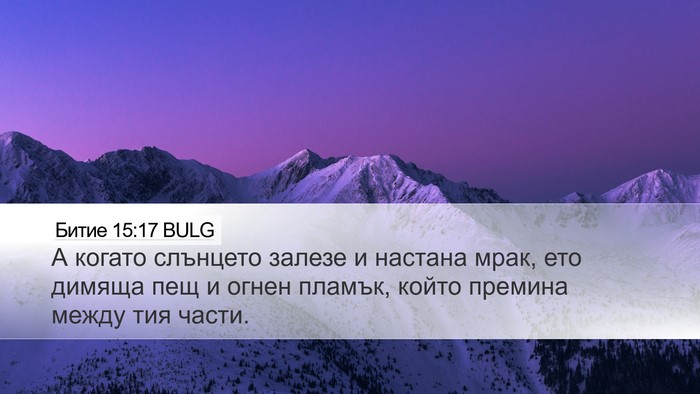 Битие 15:17 BULG Bible Verse Image