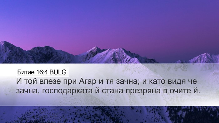 Битие 16:4 BULG Bible Verse Image