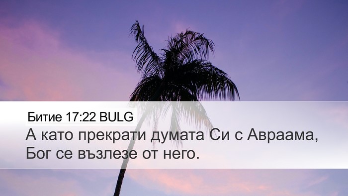 Битие 17:22 BULG Bible Verse Image