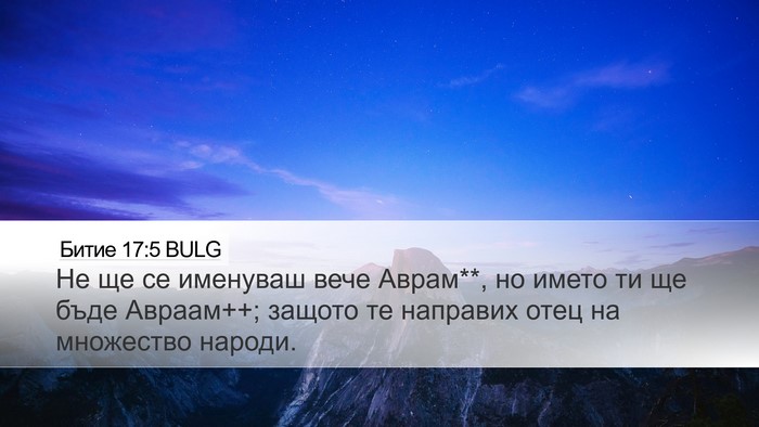 Битие 17:5 BULG Bible Verse Image