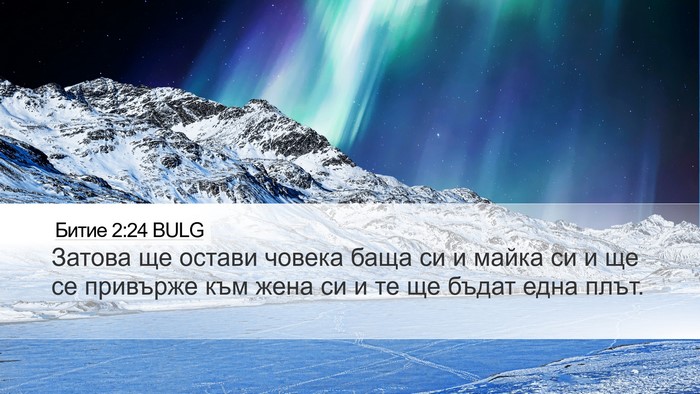 Битие 2:24 BULG Bible Verse Image