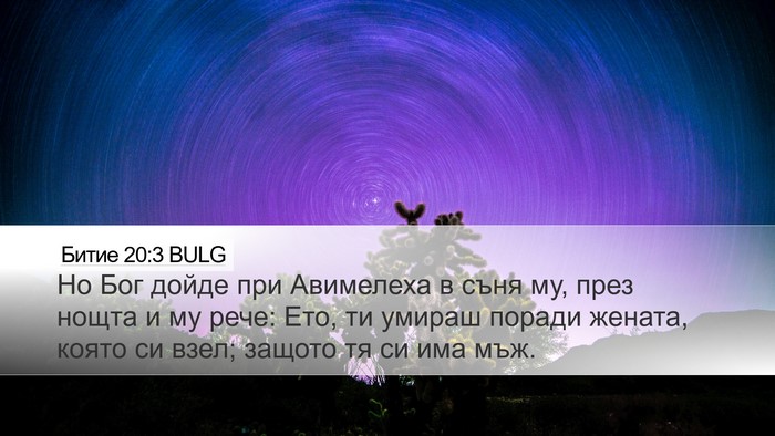 Битие 20:3 BULG Bible Verse Image