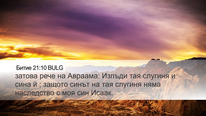 Битие 21:10 BULG Bible Verse Image