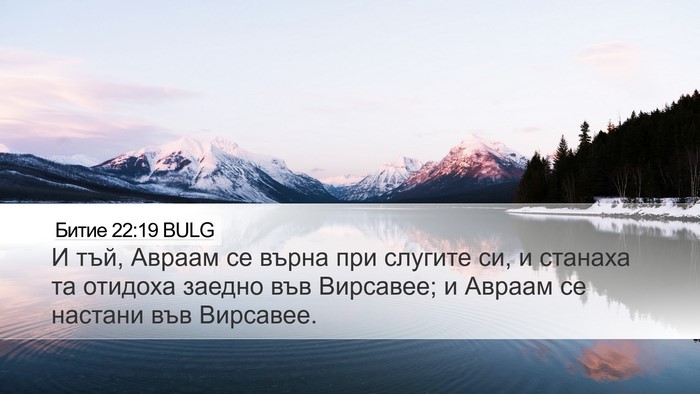 Битие 22:19 BULG Bible Verse Image