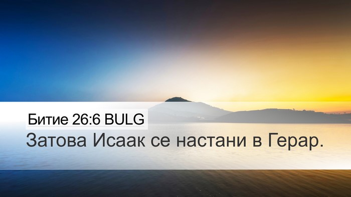 Битие 26:6 BULG Bible Verse Image