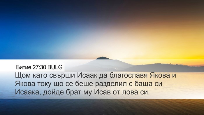 Битие 27:30 BULG Bible Verse Image